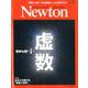 Newton (ニュートン) 2020年 01月号 [雑誌]