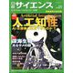 日経サイエンス 2020年 01月号 [雑誌]