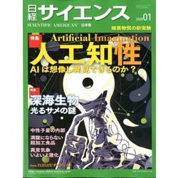 日経サイエンス 2020年 01月号 [雑誌]