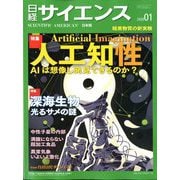 日経サイエンス 2020年 01月号 [雑誌]