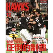 月刊 HAWKS (ホークス) 2019年 12月号 [雑誌]