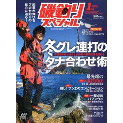 磯釣りスペシャル 2020年 01月号 [雑誌]