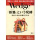 Wedge(ウエッジ) 2019年 12月号 [雑誌]
