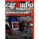 car audio magazine (カーオーディオマガジン) 2020年 01月号 [雑誌]