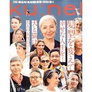 ku:nel (クウネル) 2020年 01月号 [雑誌]