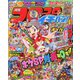 コロコロイチバン ! 2020年 01月号 [雑誌]