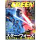 SCREEN(スクリーン) 2020年 01月号 [雑誌]