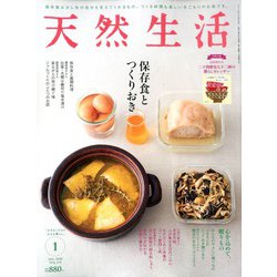 天然生活 2020年 01月号 [雑誌]