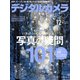 デジタルカメラマガジン 2019年 12月号 [雑誌]