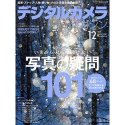 デジタルカメラマガジン 2019年 12月号 [雑誌]