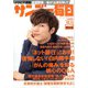 サンデー毎日 2019年 12/1号 [雑誌]