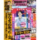 週刊女性 2019年 12/10号 [雑誌]