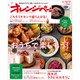 オレンジページ 2019年 12/17号 [雑誌]