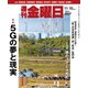 週刊 金曜日 2019年 11/15号 [雑誌]