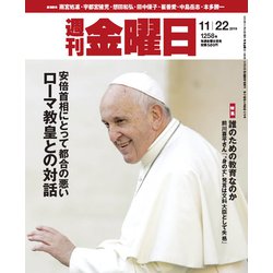 週刊 金曜日 2019年 11/22号 [雑誌]