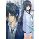 君死にたもう流星群〈5〉(MF文庫J) [文庫]