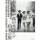 奈良原一高のスペイン―約束の旅 [単行本]