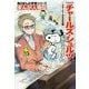 まんが人物伝 チャールズ・シュルツ―スヌーピーの生みの親(角川まんが学習シリーズ) [全集叢書]