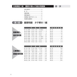 ヨドバシ.com - 日商簿記1級講師が選んだ過去問題集〈2020年度対策