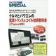 TRSP増刊 クルマとパワエレの電源トランス＆コイル技術教科書（LTspice対応）-超小型/高効率DC-DCコンバータから低ノイズ・スイッチング・レギュレータまで（トランジスタ技術SPECIAL増刊） [単行本]