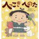 へっこきへのた [絵本]