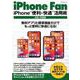 iPhone Fan iPhone 便利＆快適 活用術 iOS13対応 [ムックその他]