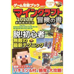 ゲーム攻略ブック vol.2（三才ムック） [ムックその他]