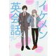 イケメン英会話フレーズ [単行本]