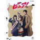 ピュア!一日アイドル署長の事件簿 [DVD]