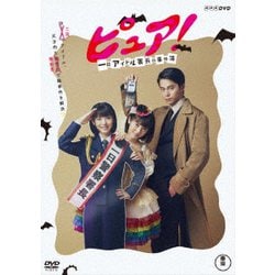 ピュア!一日アイドル署長の事件簿 [DVD]
