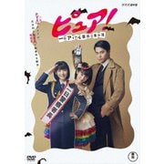 ピュア!一日アイドル署長の事件簿