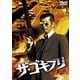 ザ・ゴキブリ [DVD]