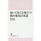 知っておくと役立つ街の変な日本語(朝日新書) [新書]