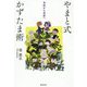 やまと式かずたま術―令和から未来へ [単行本]