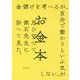 お金本 [単行本]