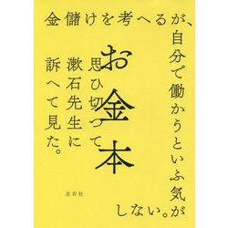 お金本 [単行本]