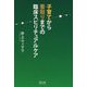 子育てから看取りまでの臨床スピリチュアルケア [単行本]