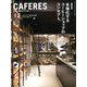 CAFERES 2019年 12月号 [雑誌]