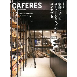 CAFERES 2019年 12月号 [雑誌]