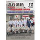 近代消防 2019年 12月号 [雑誌]