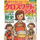 クロスワードランド 2020年 01月号 [雑誌]