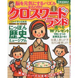 クロスワードランド 2020年 01月号 [雑誌]