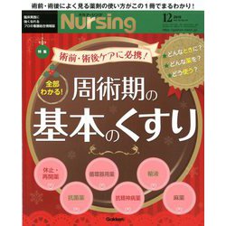 月刊 nursing (ナーシング) 2019年 12月号 [雑誌]
