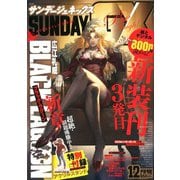 月刊 サンデー GX (ジェネックス) 2019年 12月号 [雑誌]