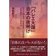 「バレエ大国」日本の夜明け チャイコフスキー記念東京バレエ学校1960-1964(文藝春秋企画出版) [単行本]