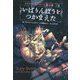 いばりんぼうをつかまえた(スケアリーストーリーズ怖い本) [全集叢書]