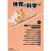 体育の科学 2019年 11月号 [雑誌]