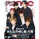 non-no (ノンノ) 2020年 01月号 [雑誌]
