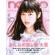 コンパクト版ノンノ 2020年 01月号 [雑誌]