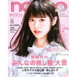 コンパクト版ノンノ 2020年 01月号 [雑誌]